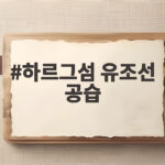 하르그섬 유조선 공습으로 보는 이란 원유 수출 압박과 중동 정세 전망 하르그섬 유조선 공습