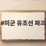 미군 유조선 파괴 사흘 만에 또 격침 이란의 미 함정 공격에 강경 대응 미군 유조선 파괴