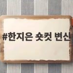 한지은 숏컷 변신으로 긴머리 싹둑 자른 파격 모습 공개 한지은 숏컷 변신