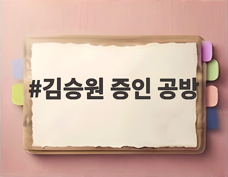김승원 증인 공방 법사위 여야 충돌 속 청문회 증인 채택 불발 1 김승원 증인 공방