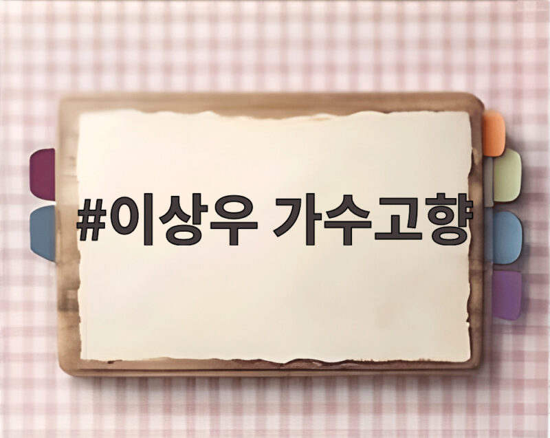 이상우 가수고향 부산에서 강변가요제 이후 달라진 인생 이야기 1 이상우 가수고향