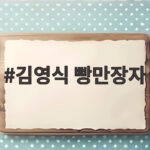 김영식 빵만장자 연매출 1400억 크림빵 신화의 시작과 감동 이야기 김영식 빵만장자