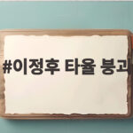 이정후 타율 붕괴, 2할8푼도 무너지다 90일간의 하락세를 파헤친다 이정후 타율 붕괴