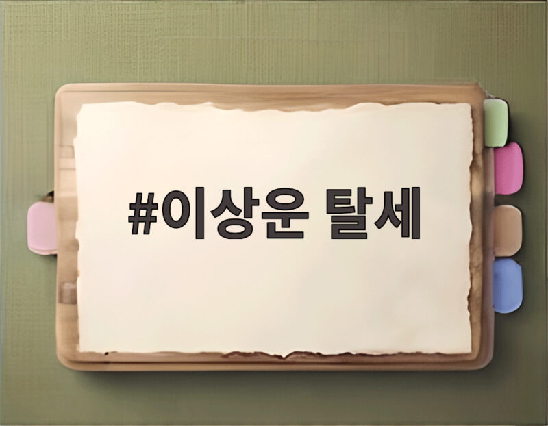 이상운 탈세 혐의 12년 8개월 만에 대법원 집행유예 확정 1 이상운 탈세