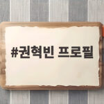 권혁빈 프로필 스마일게이트 창업주 이혼소송에 비상장 지배구조 흔들리나 권혁빈 프로필
