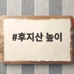 후지산 높이