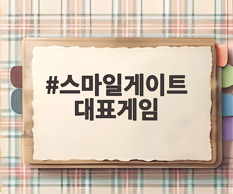 스마일게이트 대표게임 성공 이면 2조5500억 이혼 판결 충격 1 스마일게이트 대표게임