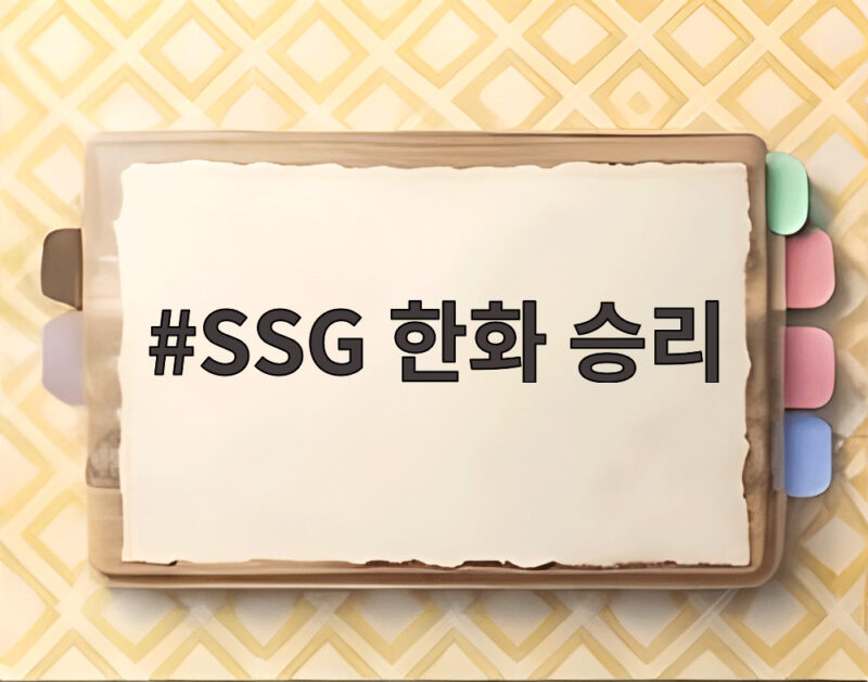 SSG 한화 승리 한화 5연승 저지한 아빌라 155km 괴력투 1 SSG 한화 승리