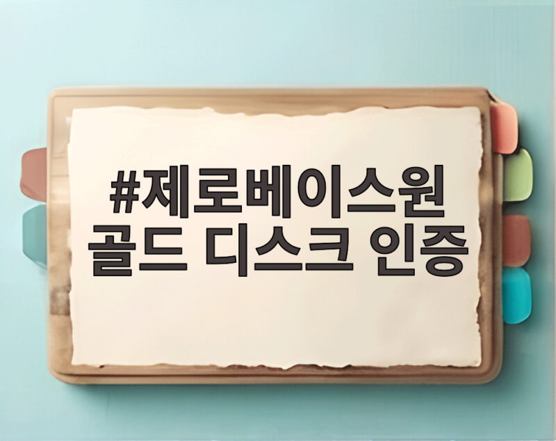 제로베이스원 골드 디스크 인증으로 일본에서 세운 기록 살펴보기 1 제로베이스원 골드 디스크 인증