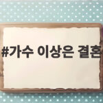 가수 이상은 결혼이라는 검색어 뒤에 숨은 여성 뮤지션의 현실 이야기 가수 이상은 결혼