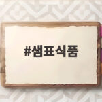 샘표식품 자사주 소각과 기술협력 소식으로 주목받는 이유와 향후 주가 전망 샘표식품