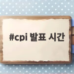 cpi 발표 시간 미국 8월 물가 금리 인상 전망 확인하기 cpi 발표 시간