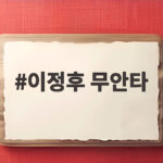 이정후 무안타 5타수 침묵 무사 만루 삼진 아쉬움 경기 총정리 이정후 무안타