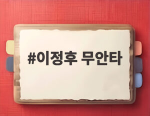 이정후 무안타