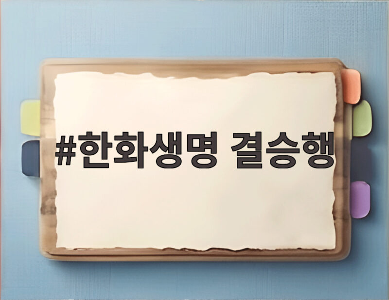 한화생명 결승행 T1 꺾고 3연속 결승 젠지와 한판 승부 1 한화생명 결승행