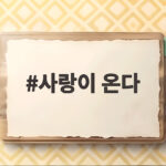 사랑이 온다 하석진 안희연 부부 같은 케미와 모성애에 주목하세요 사랑이 온다