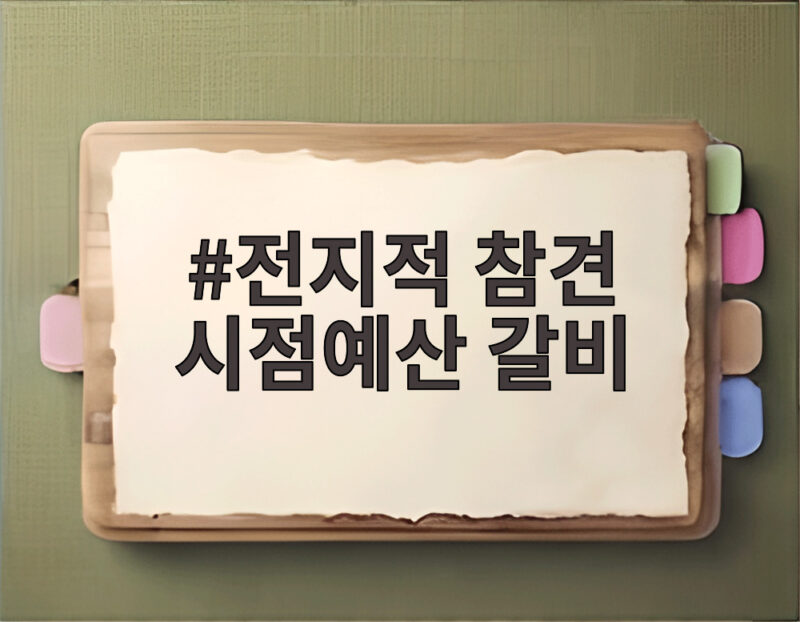전지적 참견 시점 예산 갈비 대통령도 찾는 유서 깊은 맛집 1 전지적 참견 시점예산 갈비