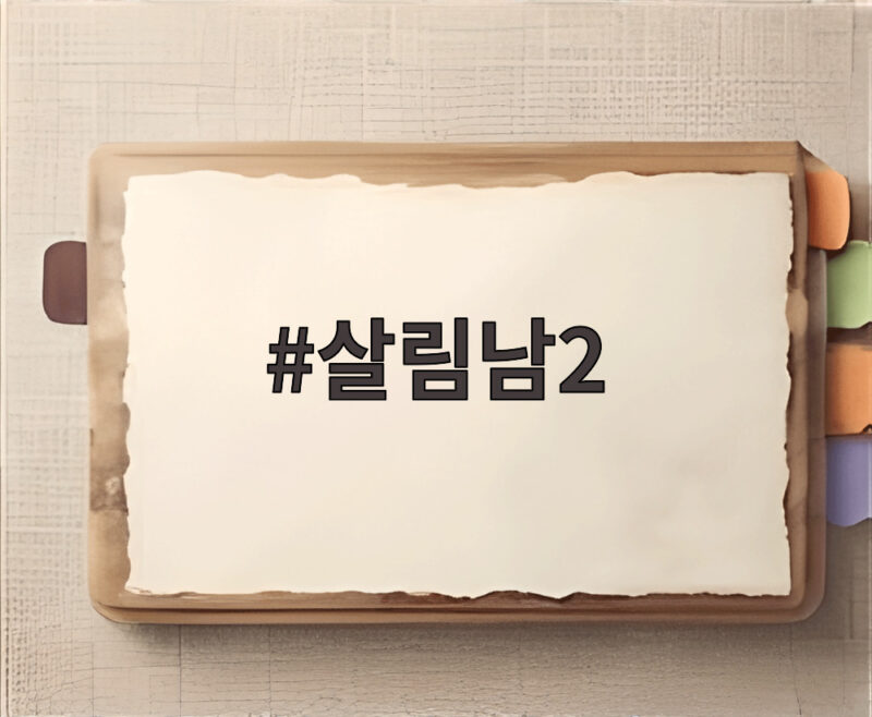 살림남2 지상렬 경리 피처링 대결과 은지원 결별설 전말 1 살림남2