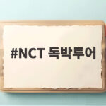 NCT 독박투어