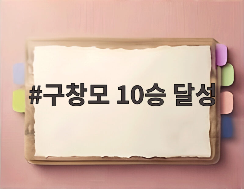 구창모 10승 달성