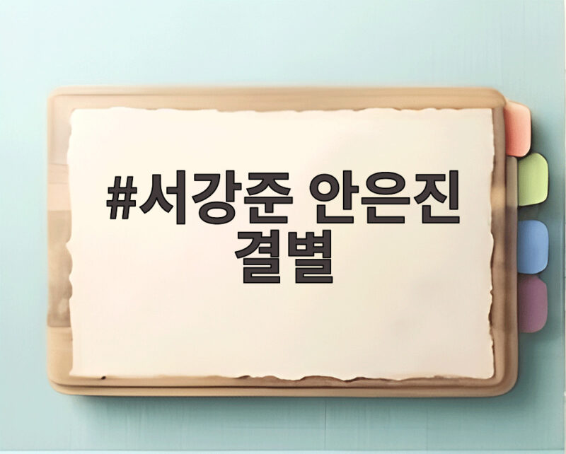 서강준 안은진 결별 10년 연애의 현실을 보여준 너다연 첫방송 1 서강준 안은진 결별