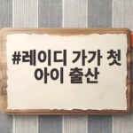 레이디 가가 첫 아이 출산 소식 약혼자와 함께 포착 엄마 꿈 이뤘다 레이디 가가 첫 아이 출산