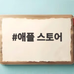 애플 스토어 AI 상담원 검색 없이 대화로 쇼핑하는 시대가 온다 애플 스토어