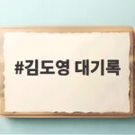 김도영 대기록 코뼈 수술 후 복귀전에서 40홈런 100타점 100득점 달성 김도영 대기록
