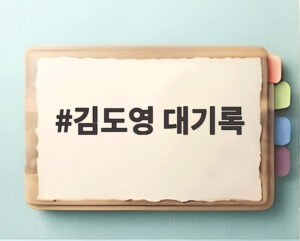 김도영 대기록