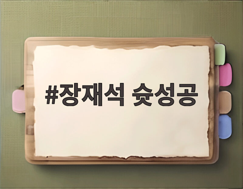 장재석 슛성공 한일전 승리 이끈 베테랑의 존재감을 되돌아보다 1 장재석 슛성공