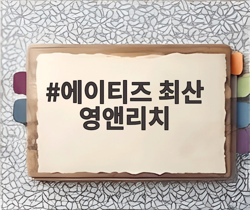 에이티즈 최산 영앤리치 인증에 지석진이 건넨 현실적인 조언이 연일 화제 1 에이티즈 최산 영앤리치