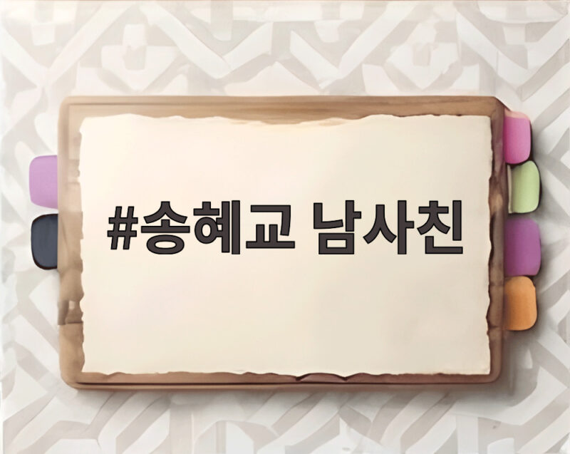 송혜교 남사친 3주새 세번째 다정한 투샷 일본 유명 메이크업 아티스트와 우정 1 송혜교 남사친