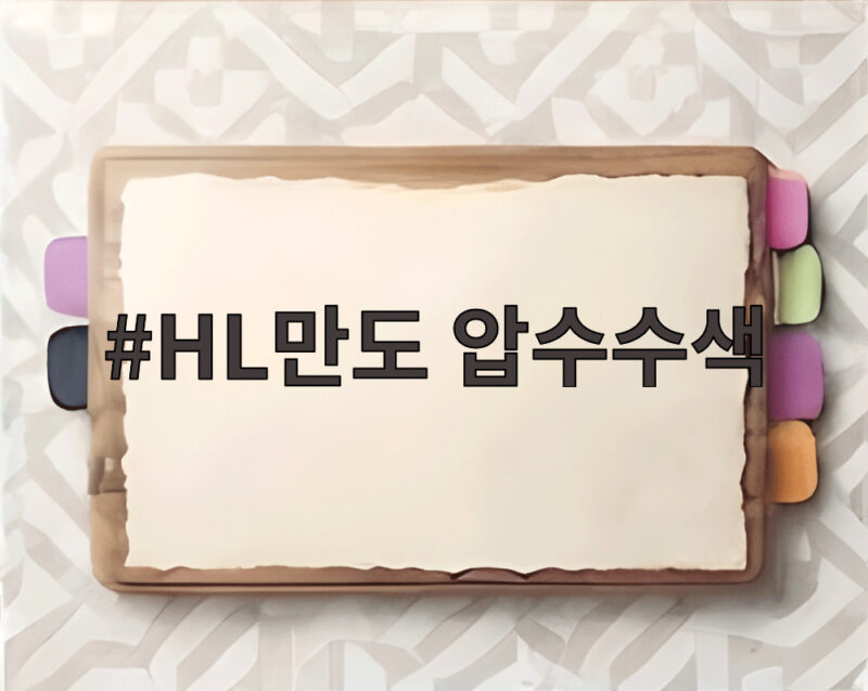 HL만도 압수수색