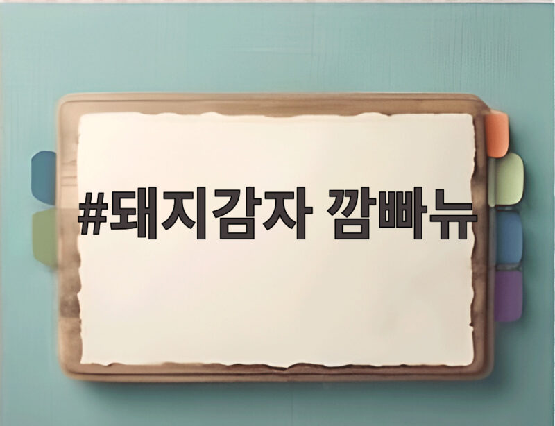 돼지감자 깜빠뉴가 뭐길래 손예진 아침 식단에 등장한 이유 1 돼지감자 깜빠뉴