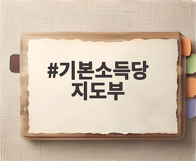 기본소득당 지도부