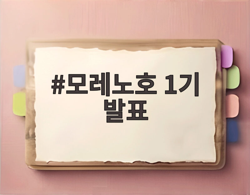 모레노호 1기 발표, 새 얼굴 셋과 복귀 선수 명단 총정리 1 모레노호 1기 발표