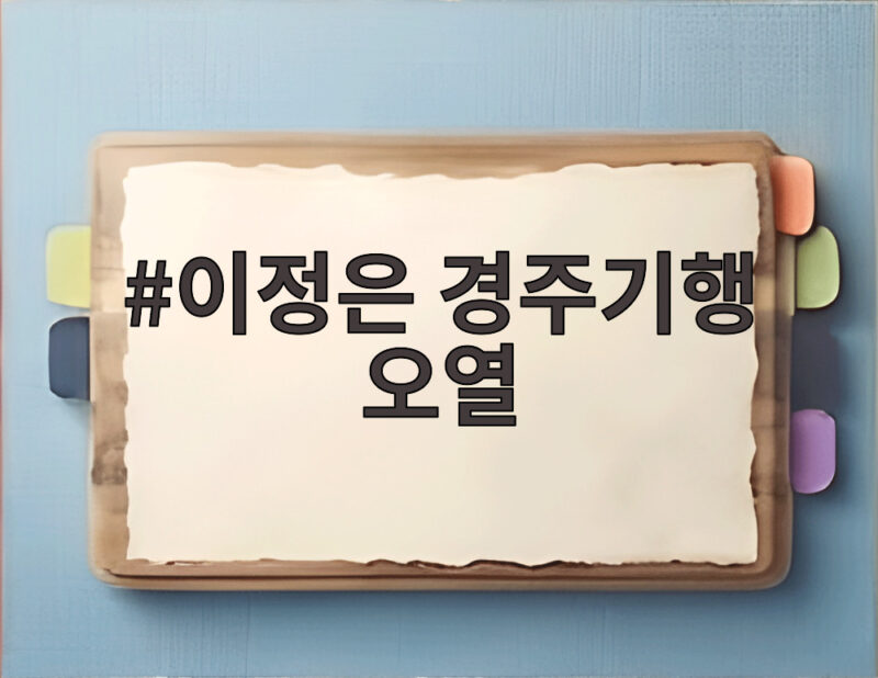 이정은 경주기행 오열 장면과 배우들의 명연기 스틸로 미리 보기 1 이정은 경주기행 오열