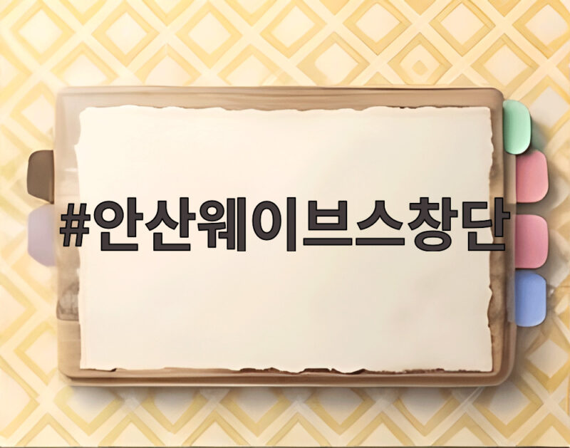 안산웨이브스창단 1년 만에 드림컵 우승, 다크호스의 저력 1 안산웨이브스창단