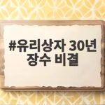 유리상자 30년 장수 비결 계약으로 맺어진 사이라는데 진짜일까 유리상자 30년 장수 비결