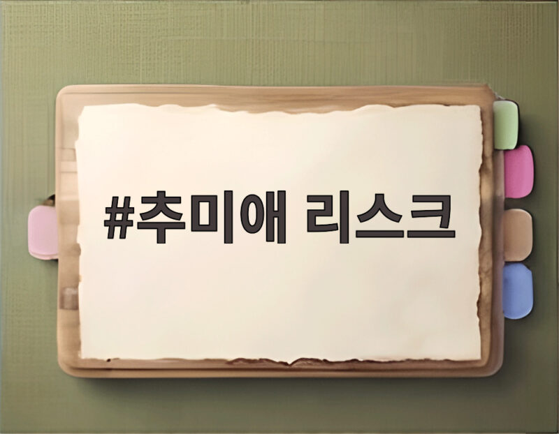 추미애 리스크 검찰개혁 갈등과 복지 축소 논란이 남긴 후폭풍 1 추미애 리스크