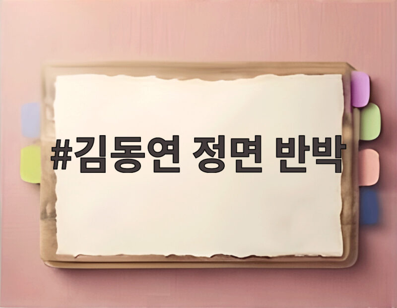김동연, 추미애 '재정위기' 정면 반박… 확장재정은 '책임 있는 선택'이었다 1 김동연 정면 반박