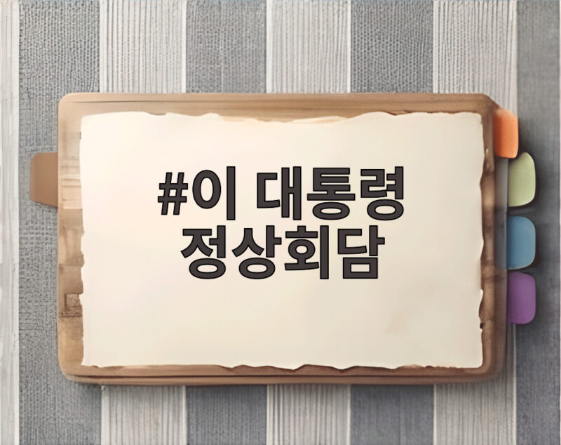 이 대통령 정상회담 중앙아시아 두 정상과 연쇄 회담 열려 1 이 대통령 정상회담