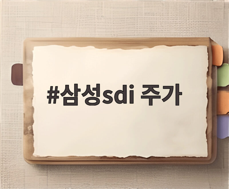 삼성sdi 주가 73만원 목표 상향 ESS 성장이 이끈 재평가 1 삼성sdi 주가