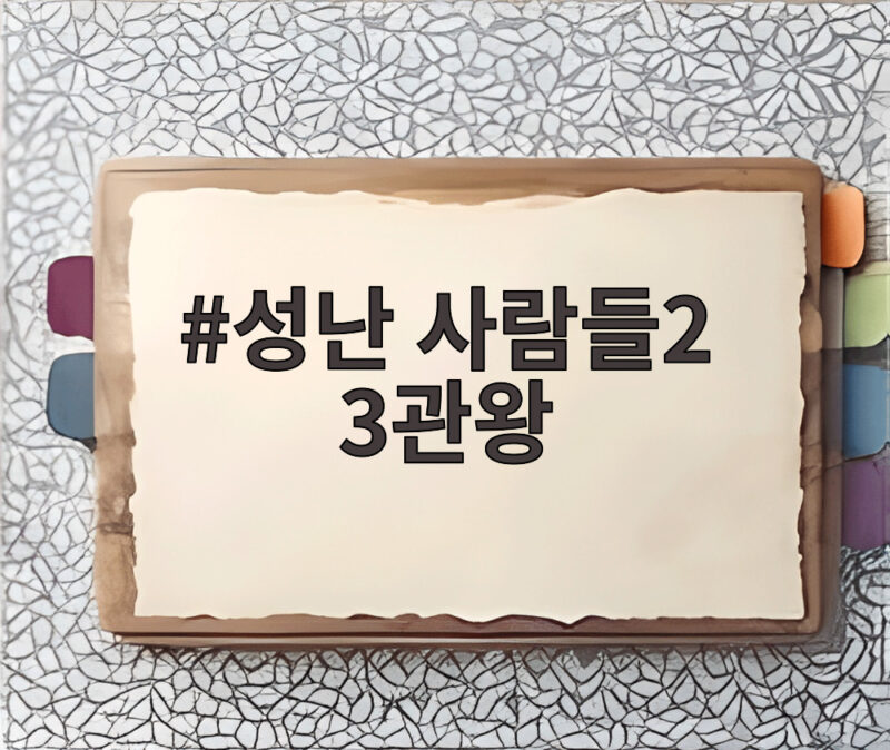 성난 사람들2 3관왕