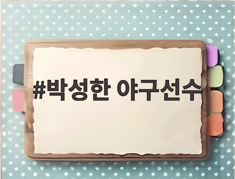 박성한 야구선수