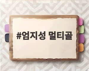 엄지성 멀티골