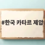 한국 카타르 제압 엄지성 해트트릭 4대1 대승 아시안게임 4연패 도전 한국 카타르 제압