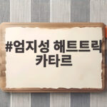 엄지성 해트트릭 카타르 완파 아시안게임 첫 승리 이끌다 엄지성 해트트릭 카타르