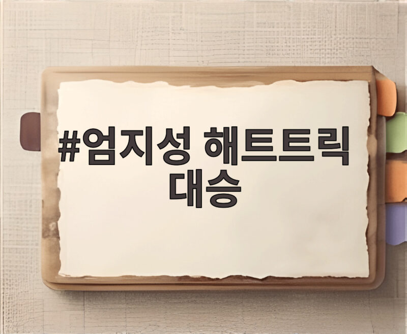 엄지성 해트트릭 대승으로 시작된 아시안게임 4연패 도전 1 엄지성 해트트릭 대승