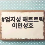 엄지성 해트트릭 이민성호 첫 경기 대승 비결 엄지성 해트트릭 이민성호